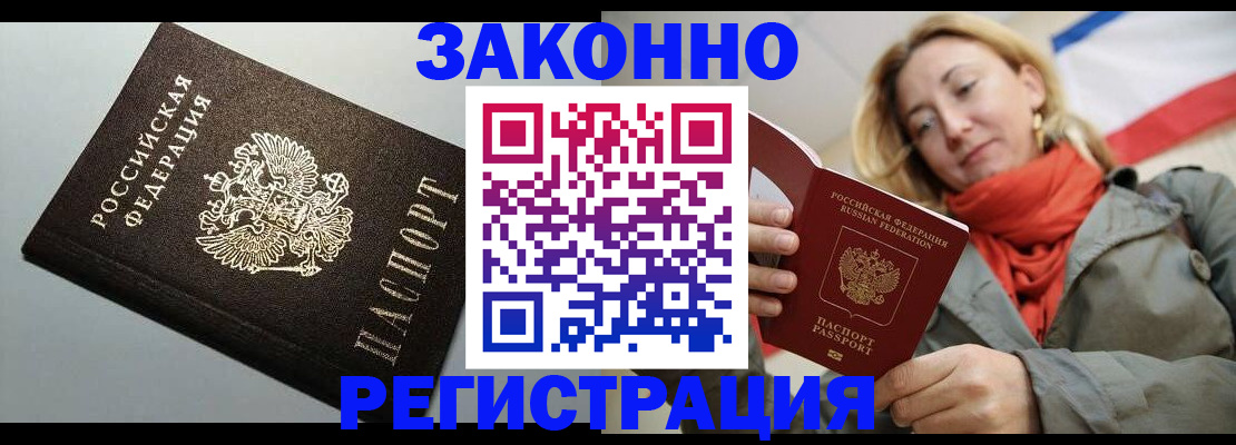 временная регистрация недорого в Торопеце