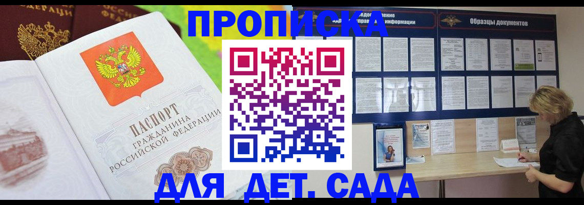 временная прописка в Торопеце