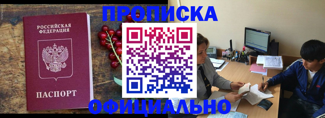 прописка для работы в Торопеце